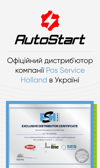 AutoStart - офіційний дистриб'ютор продукції PSH та Plus Line в Україні